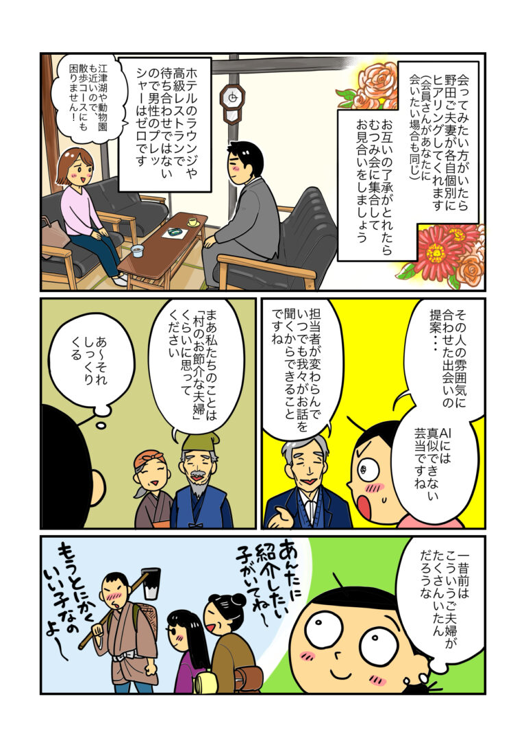 マンガでわかる結婚相談所 第4話