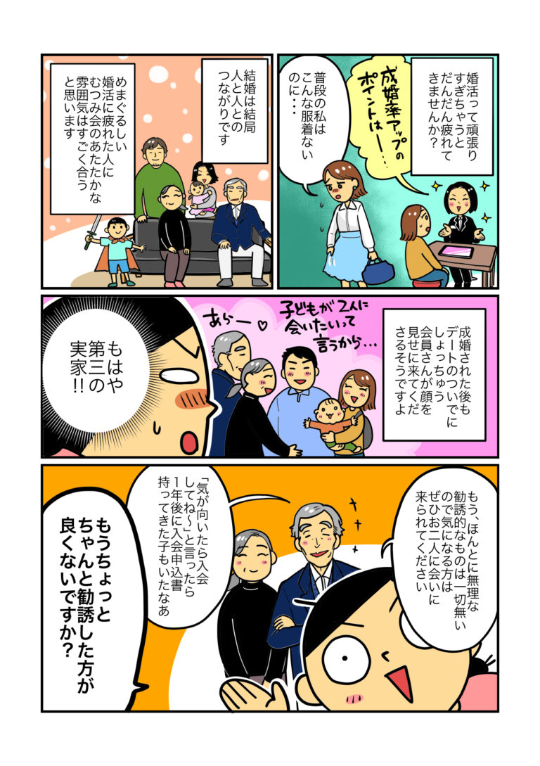 マンガでわかる結婚相談所 第5話