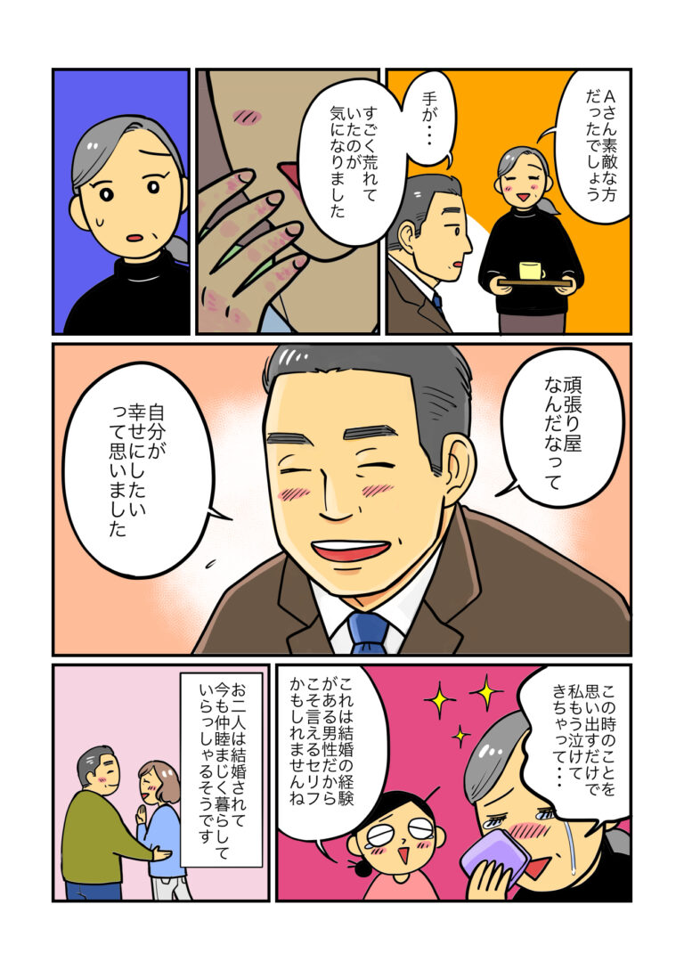 むつみ会結婚相談所物語 第7話