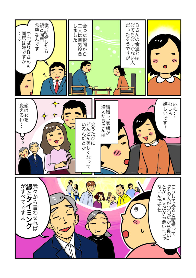 むつみ会結婚相談所物語 第9話